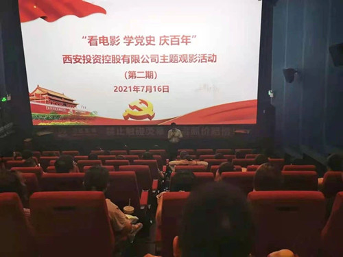 西投控股組織第二期“看電影、學(xué)黨史、迎百年”主題觀影活動(dòng)