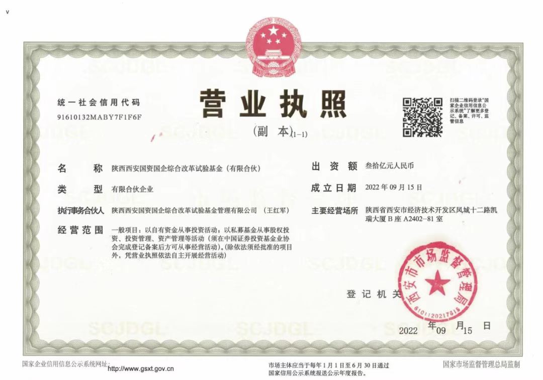 陜西西安綜改基金正式設(shè)立，大西安基金為國資國企改革按下“快進鍵”