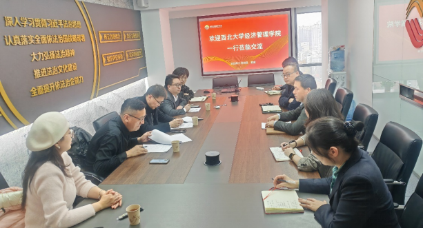 西北大學(xué)經(jīng)濟(jì)管理學(xué)院、MBA/EDP中心來訪公司座談交流