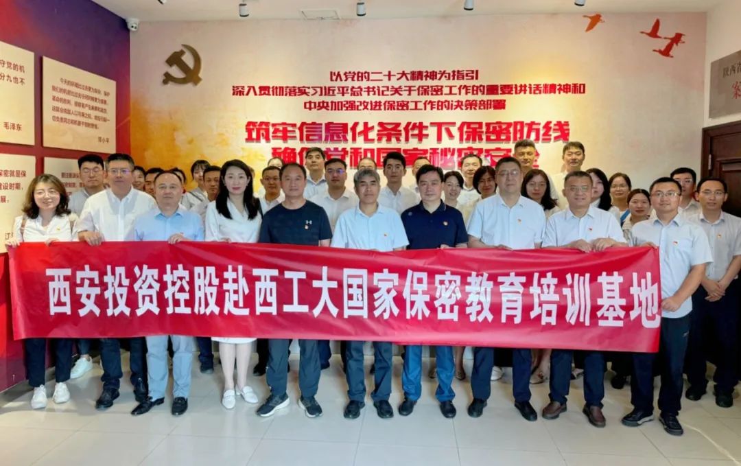 公司組織赴陜西省保密教育實(shí)訓(xùn)平臺(tái)參觀(guān)學(xué)習(xí)