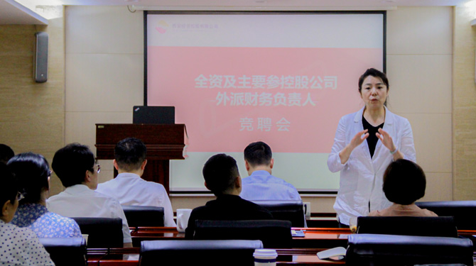 競聘！激發(fā)人才活力，西投控股舉辦外派財務(wù)負責人競聘會