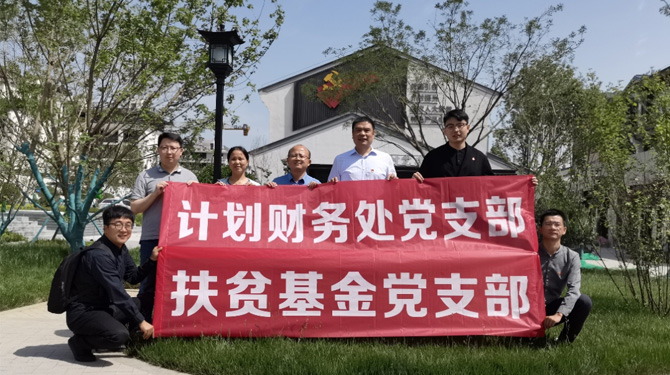 扶貧基金黨支部、第八黨支部、第四黨支部開展主題活動(dòng)