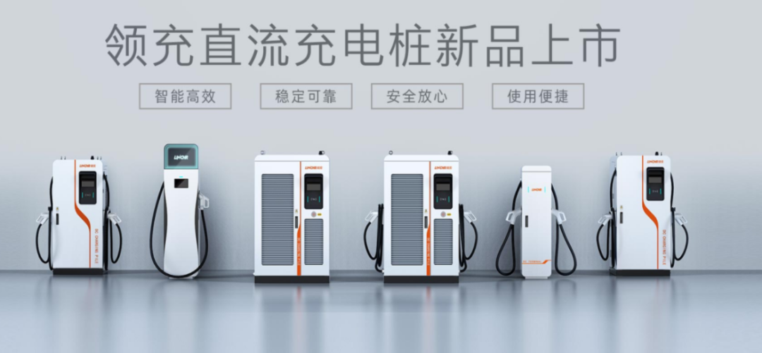 助力市重點(diǎn)產(chǎn)業(yè)鏈跑出加速度，領(lǐng)充新能源完成近2億元A輪融資！