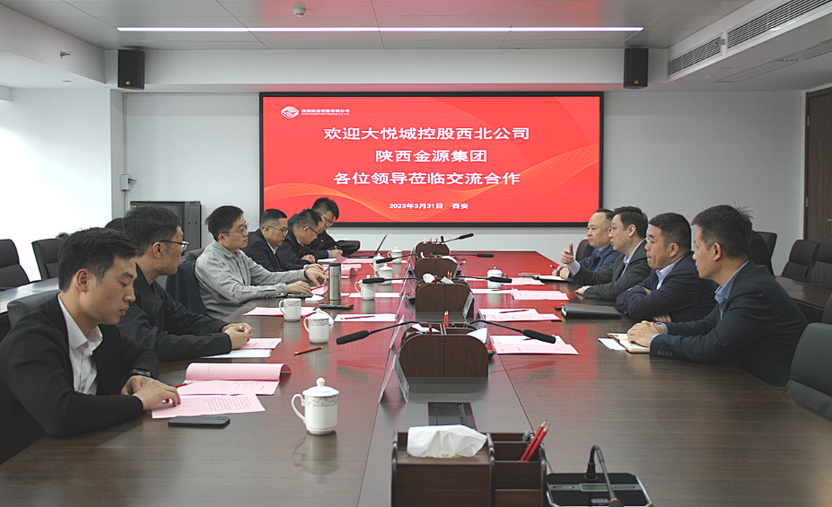 公司與大悅城控股西北區(qū)域公司、陜西金源集團(tuán)開展座談