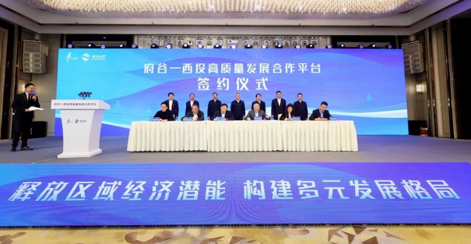 共商、共贏，助力民營(yíng)經(jīng)濟(jì)高質(zhì)量發(fā)展！府谷-西投高質(zhì)量發(fā)展合作平臺(tái)簽約！