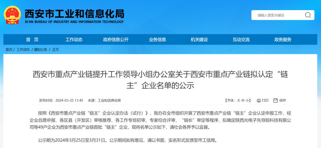 “鏈主”名單公示！西安投資控股8家已投企業(yè)入選！
