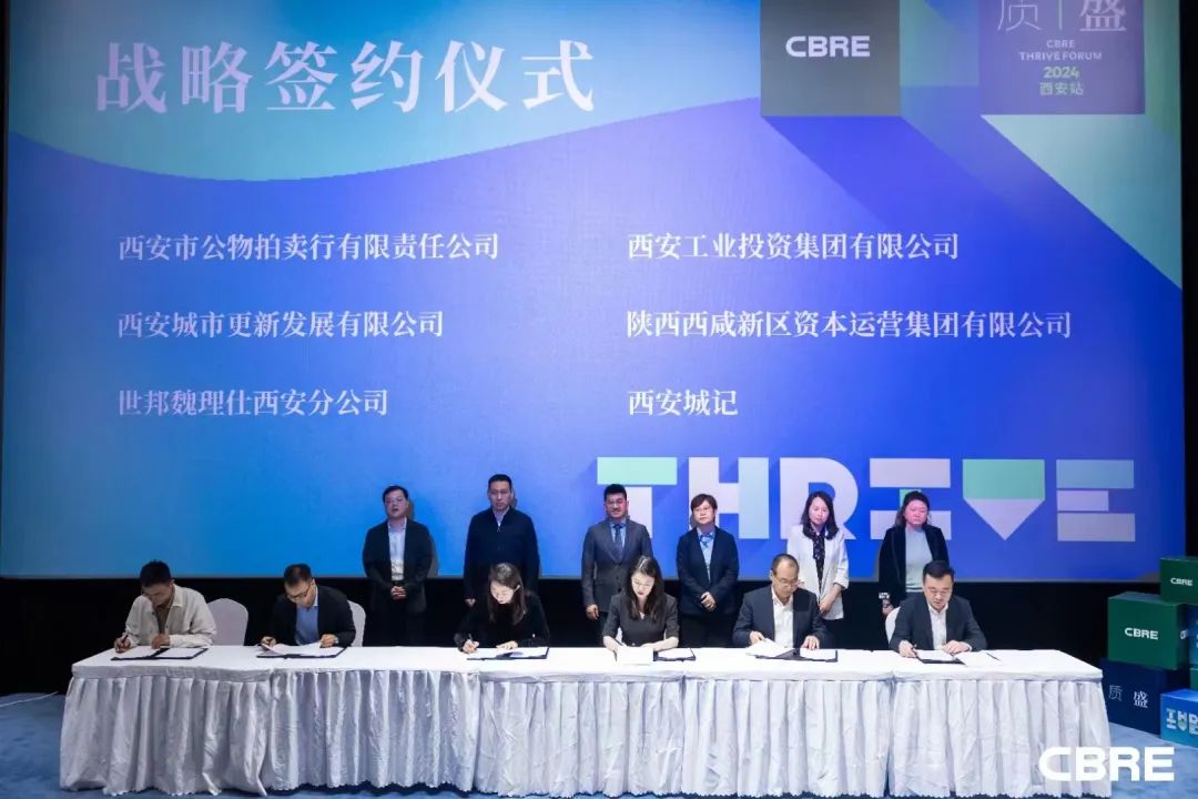 簽約達成！公物拍賣行公司參加CBRE質·盛論壇